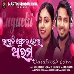 Laguchi Premara Hela Arambha